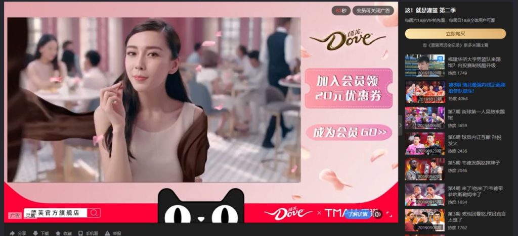youku sponsor ad
