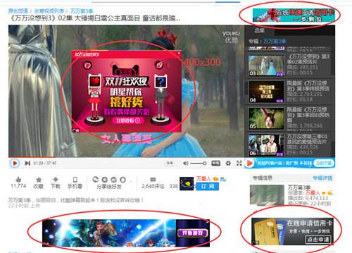 banner ad youku