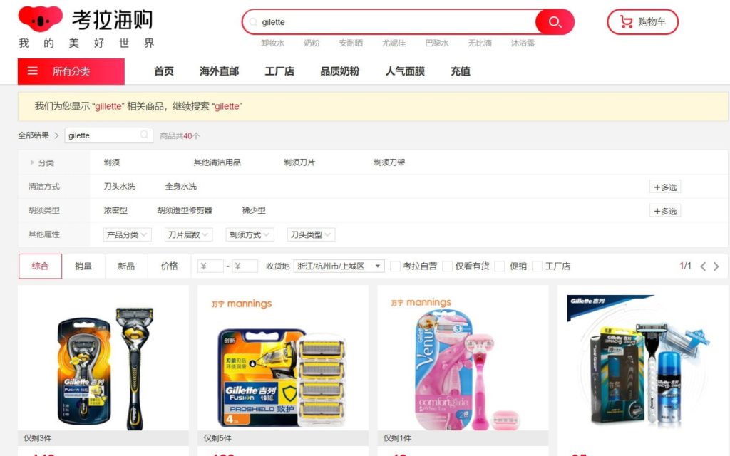 Chinese eCommerce platforms: Kaola Ecommerce Shop