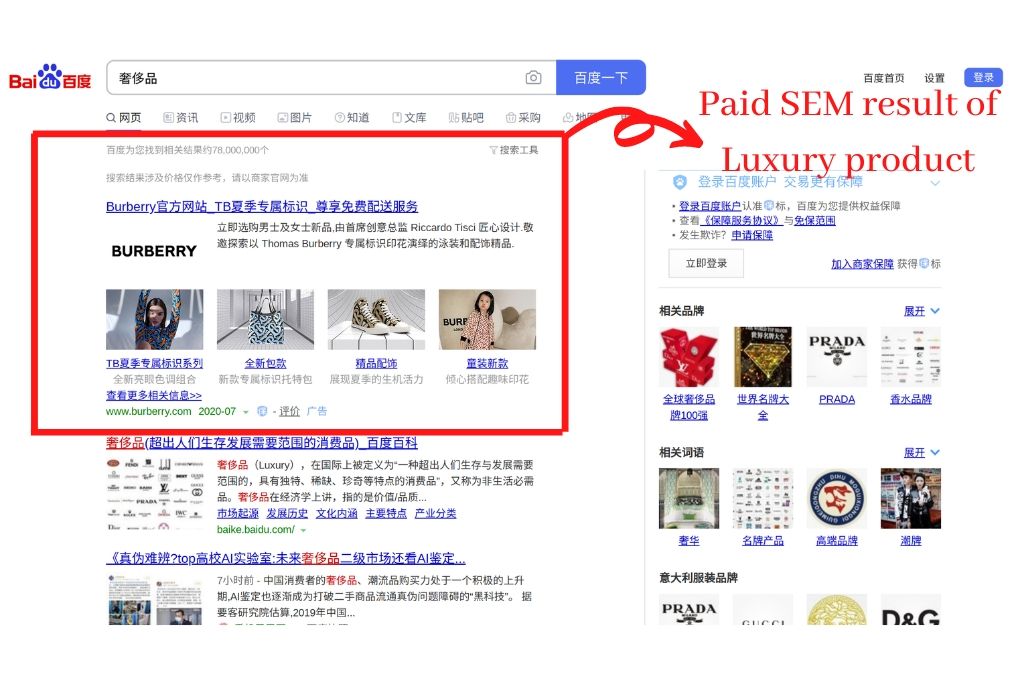 Baidu first page when we tape in luxury products