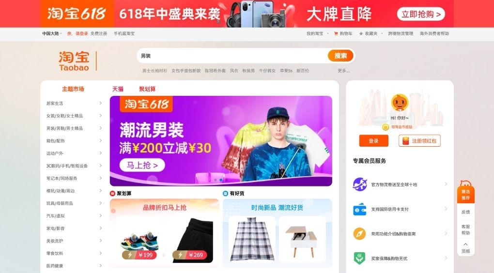 How to Sell on Taobao in China? - main page